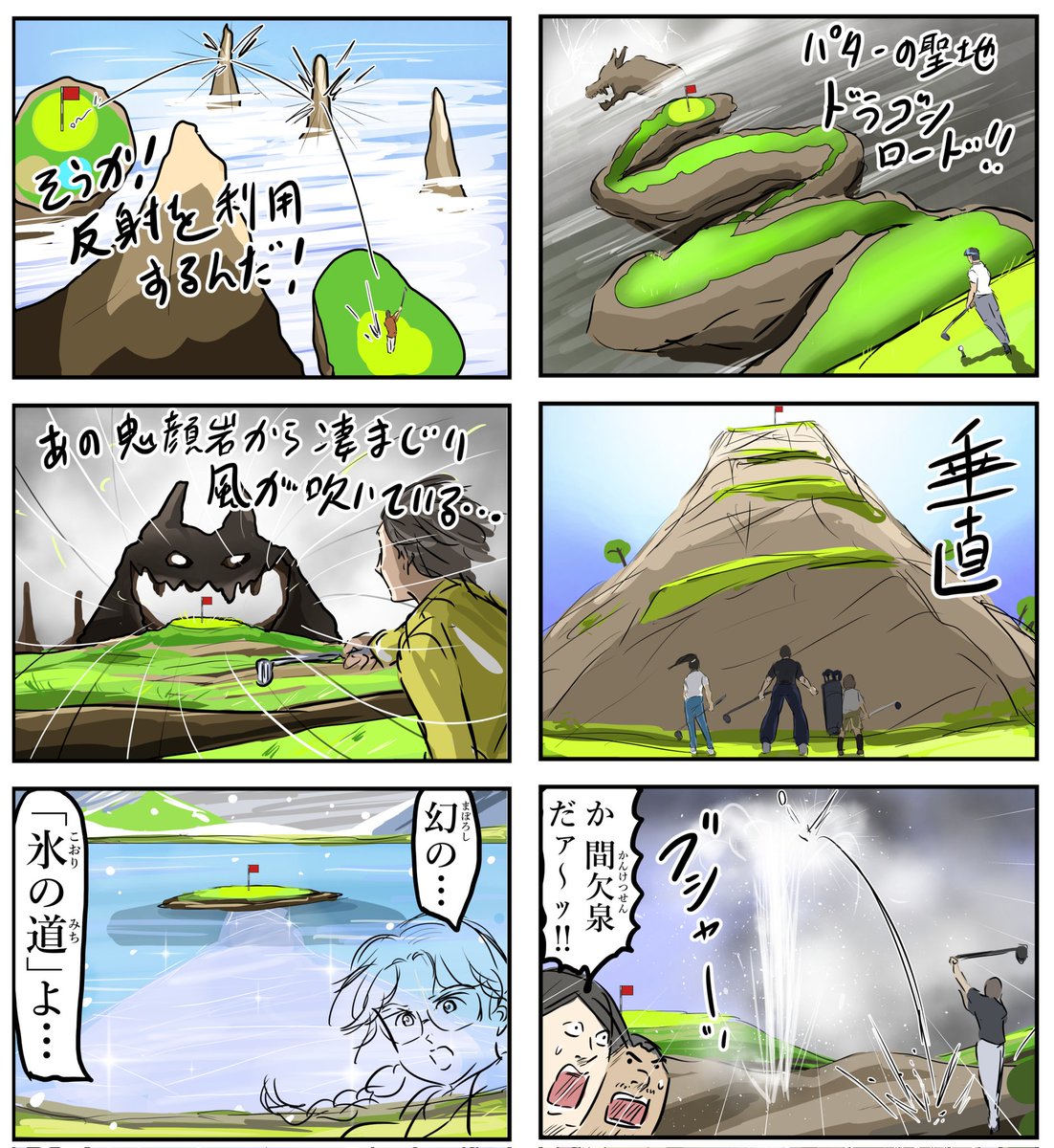 ゴルフバトル漫画やゲームに出てくるこういうホール好き。