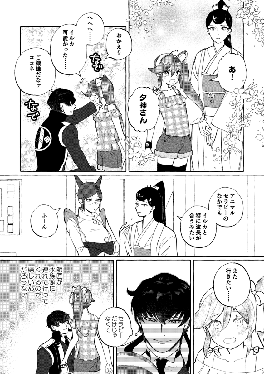 水族館のお土産の漫画🐬 後半からユガココ要素濃くなります 全8ページ(1/2) 