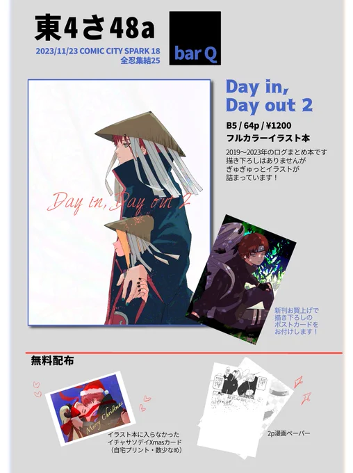 11/23 SPARK18 全忍集結25のお品書きです!

めちゃくちゃ緊張ですが楽しみです🥰💕
よろしくお願いします✨ 