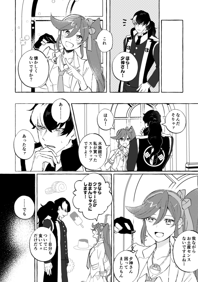水族館のお土産の漫画🐬 後半からユガココ要素濃くなります 全8ページ(1/2) 
