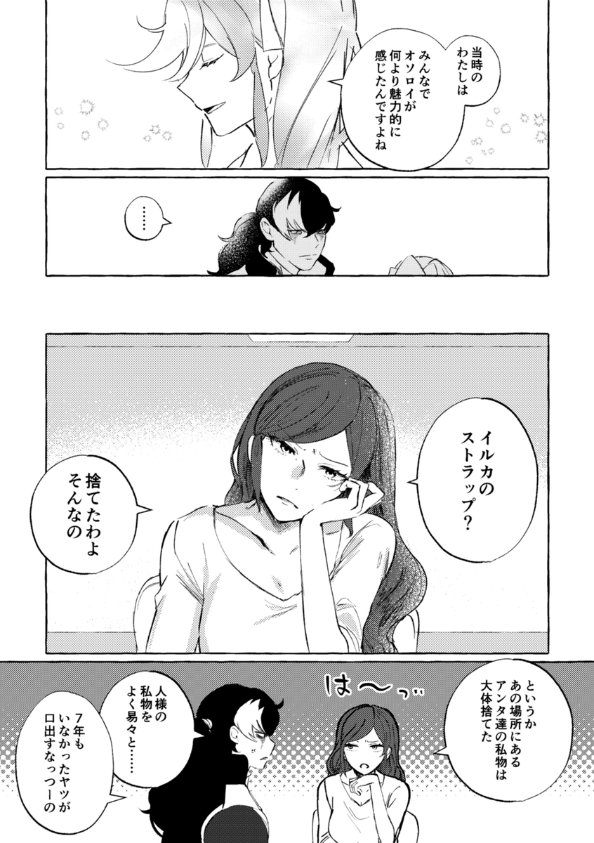 水族館のお土産の漫画🐬 後半からユガココ要素濃くなります 全8ページ(1/2) 