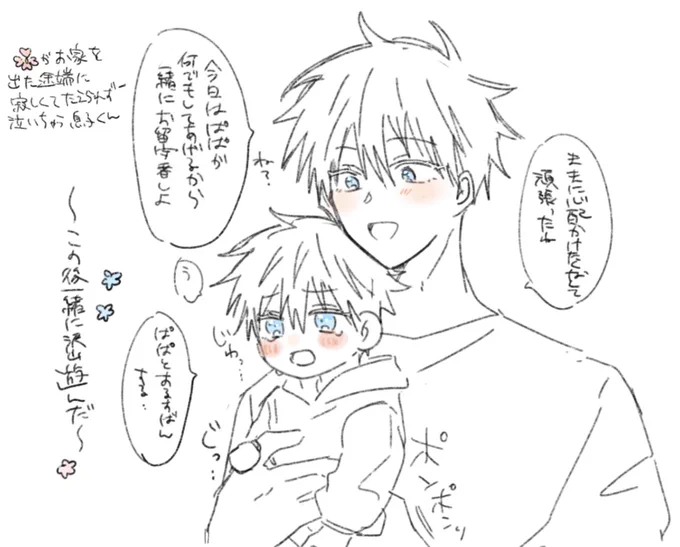 五夢 ⚠︎五と🌸の息i子がいます

🌸が帰ってくるまで一緒にお留i守番する五と5️⃣🌸息i子くん 