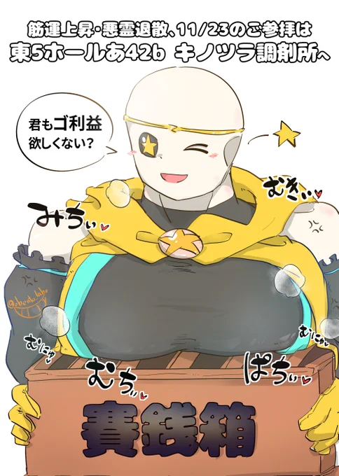 どうしてもッどうしても賽銭箱のゴリーム君を見た時からずっとこれが頭から離れなくて…!!違うんです!やましい気持ちは微塵も!!神に誓って!!!!それはそれとして雄っぱい大きなお兄さんは大好きです!!!!!!!!(クソデカボイス) 