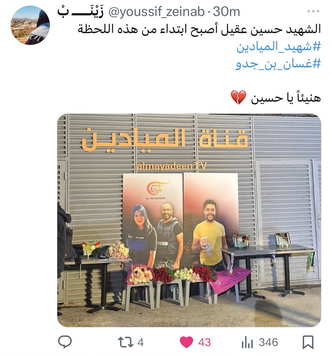 شهداء على طريق القدس❤️#شهداء_الصحافة 
#الميادين