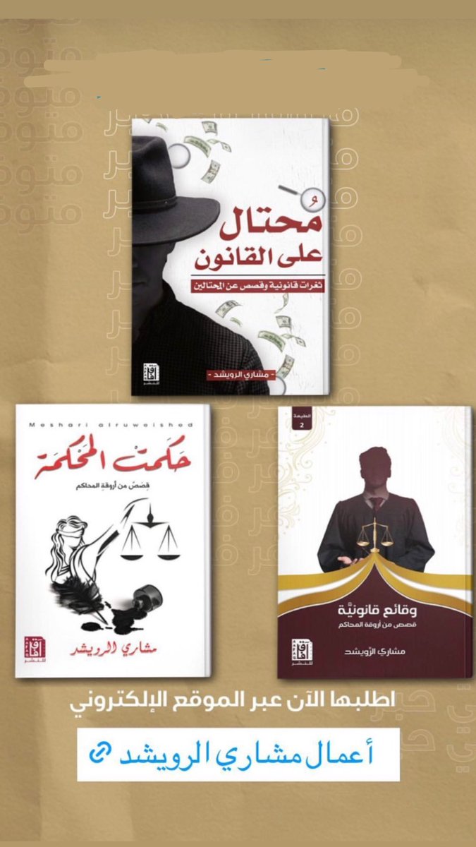 Alruweished's tweet photo. جميع كتبي متوفره في معرض الكويت للكتاب في مكتبة آفاق 

#معرض_الكويت_الدولي_للكتاب

#معرض_الكويت_الدولي_للكتاب_2023 https://t.co/0of0nXb7bJ