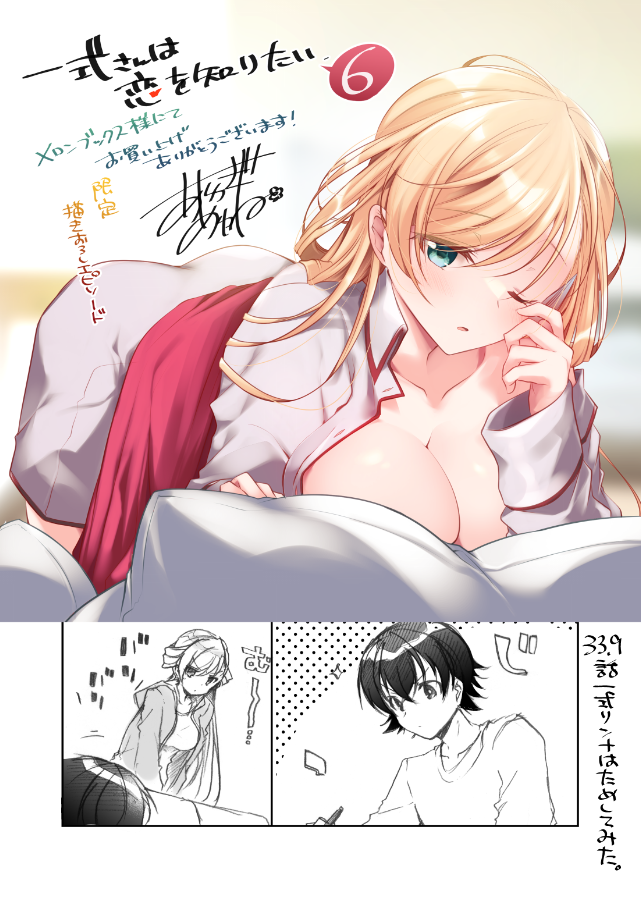 【一式さんは恋を知りたい。6巻発売まで3日🌟】 メロンブックスさん特典はイラスト+漫画33.9話「一式リンナはためしてみた。」4Pリーフレットです!腹チラチャレンジ漫画です✨
🍈https://t.co/fDKMp6M8G6
限定版https://t.co/ob3uOdhqZT
フェアhttps://t.co/MQT8LrvqVv
#一式さん