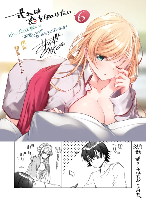 【一式さんは恋を知りたい。6巻発売まで3日🌟】 メロンブックスさん特典はイラスト+漫画33.9話「一式リンナはためしてみた。」4Pリーフレットです!腹チラチャレンジ漫画です✨
🍈https://t.co/fDKMp6M8G6
限定版https://t.co/ob3uOdhqZT
フェアhttps://t.co/MQT8LrvqVv
#一式さん 
