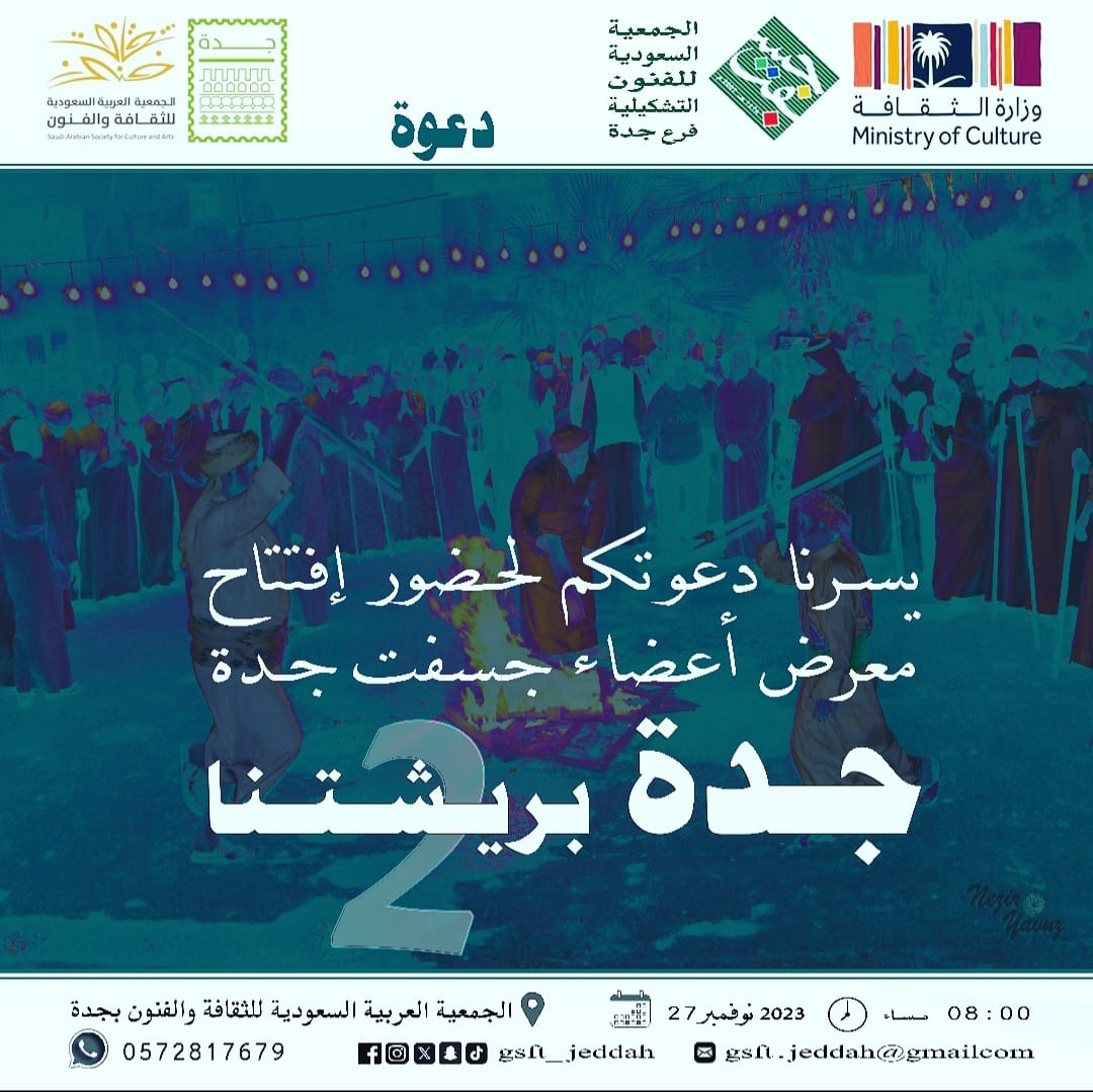 جمعية الثقافة والفنون بجدة tweet media