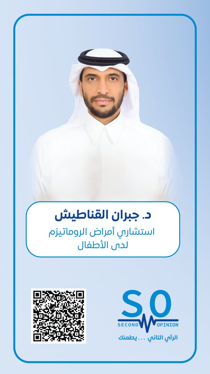 secondopinionsa's tweet photo. الأمراض الروماتيزمية عند الأطفال تعد معقدة وتتطلب خبرة واختصاصًا للوصول إلى التشخيص الدقيق والنهائي.
يمكنك الان الحجز مع استشاري الأطفال وأمراض الروماتيزم لدى الأطفال ��. جبران القناطيش عبر تطبي�� #الراي_الثاني الطبي 

#الراي_الثاني_الطبي_يطمنك
@jqanatish https://t.co/WIyUX7CBkO
