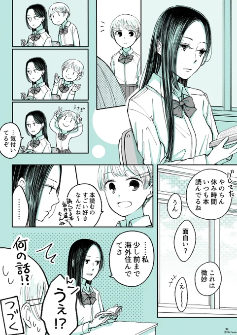 じわじわ百合になっていくJK【8】
『友達だから①』

#創作百合 #じわ百合 