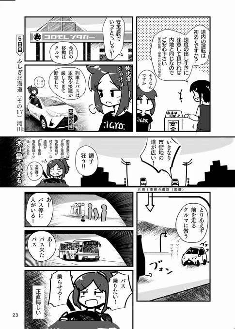 電車バス好きが北海道でレンタカー借りる漫画 #ふしぎ北海道
