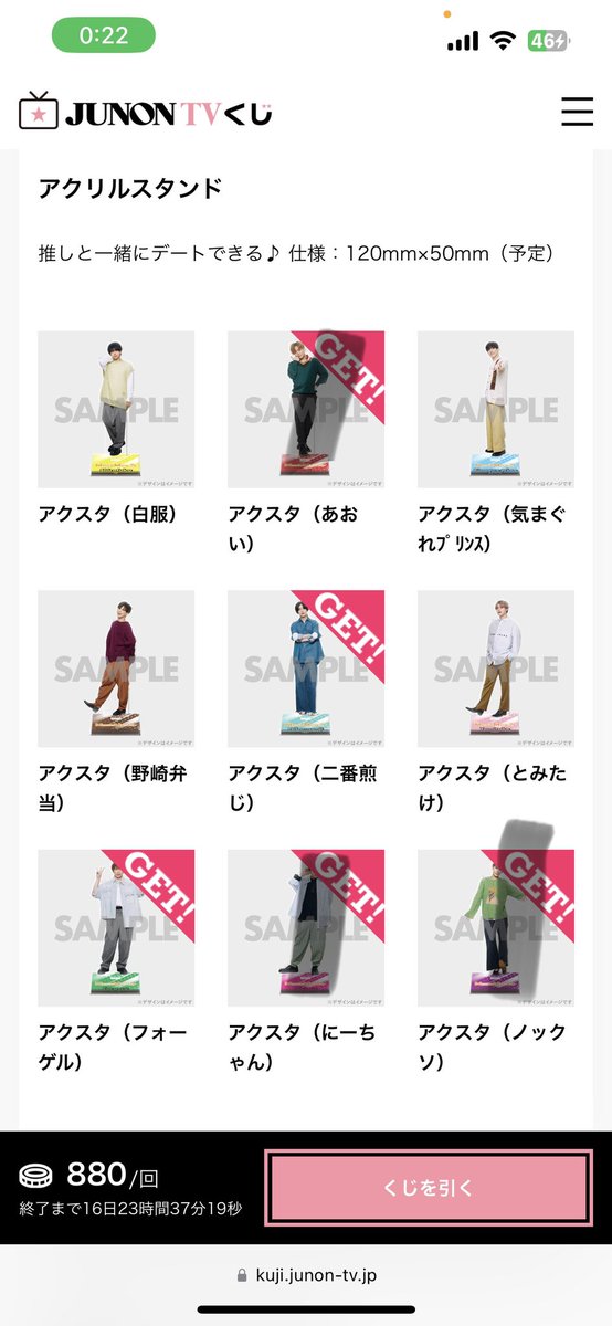 めせもあ JUNONくじ