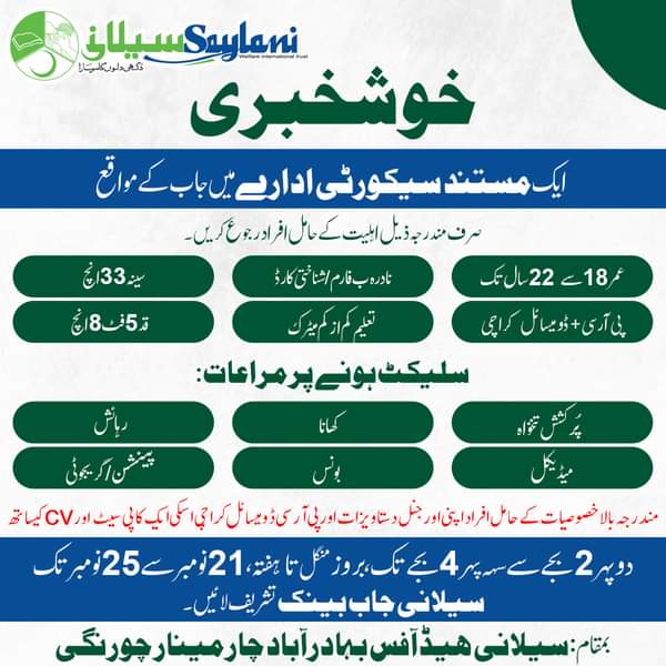 ایک مستند سیکورٹی ادارے میں جاب کے مواقع!

𝗟𝗼𝗰𝗮𝘁𝗶𝗼𝗻: Only for Karachi

𝗖𝗮𝗹𝗹 𝗨𝗔𝗡: +92-21-111-729-526 | 0311 1729526

#SaylaniWelfareTrust #Job #EmploymentOpportunity #Hiring #Opportunities #Vacancies #Vacancy #Karachi #Pakistan