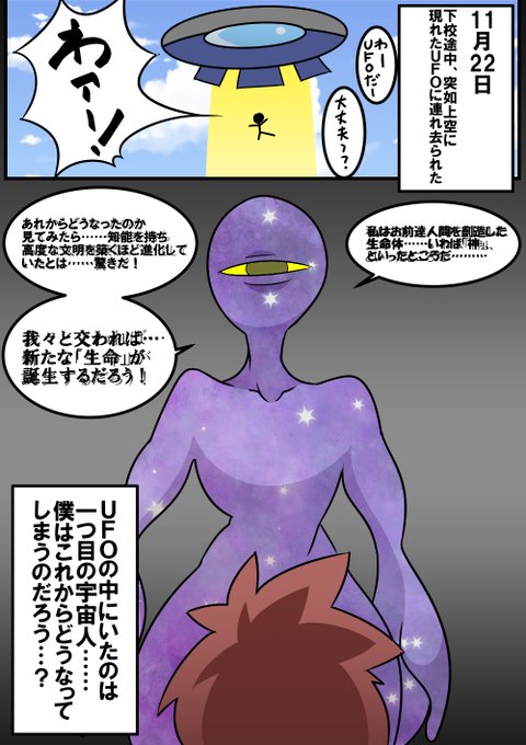 おねショタ・ショタおね強化月間
11月22日「未知との遭遇1」 