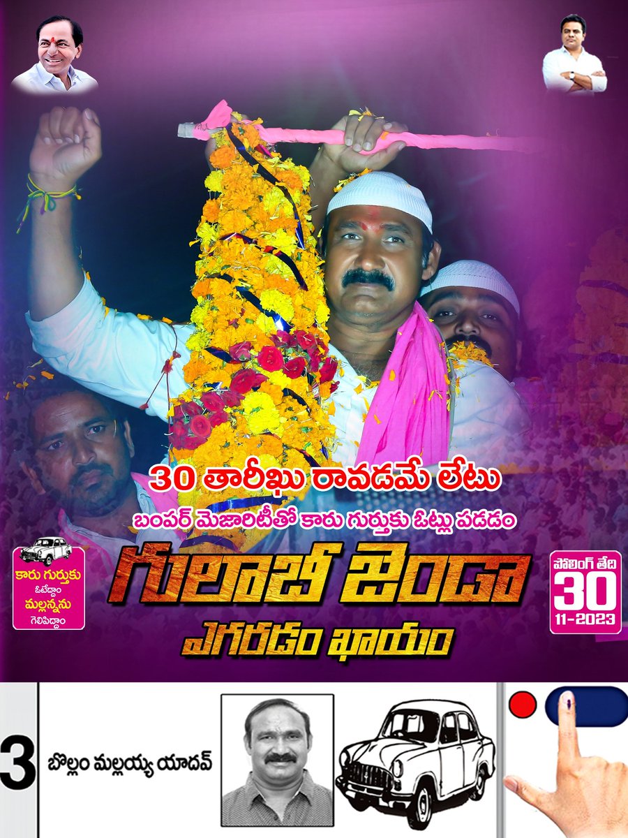 BollamMallaiah's tweet photo. “యద్భావం తద్భవతి”

ప్రజల ఆశీస్సులు ..
కేసిఆర్ గారి దీవెనలు ...
ప్రత్యర్థుల ప్రత్యేక ప్రార్థనలు....
మహానటి  క్షణ క్షణ తలంపులు.....

“ఇవే నాకు ఆశీర్వాదాలు 
మల్లన్న విజయానికి గెలుపు ద్వారాలు ”

#developmentkodad  #కోదాడ_అభివృద్ధి_ప్రథాత_మల్లన్న 
#BollamMallaiahYadav #KodadBRSparty #VoteForCar #VoteForMallanna #KCROnceAgain