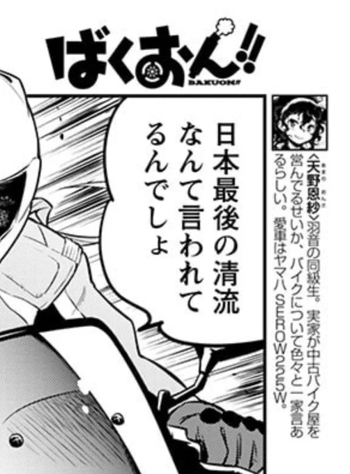 雑誌の柱についてる登場人物紹介、連載当初から惰性でコピペされているので、モジャがWRに乗り換えているのに内容が更新されてない。 