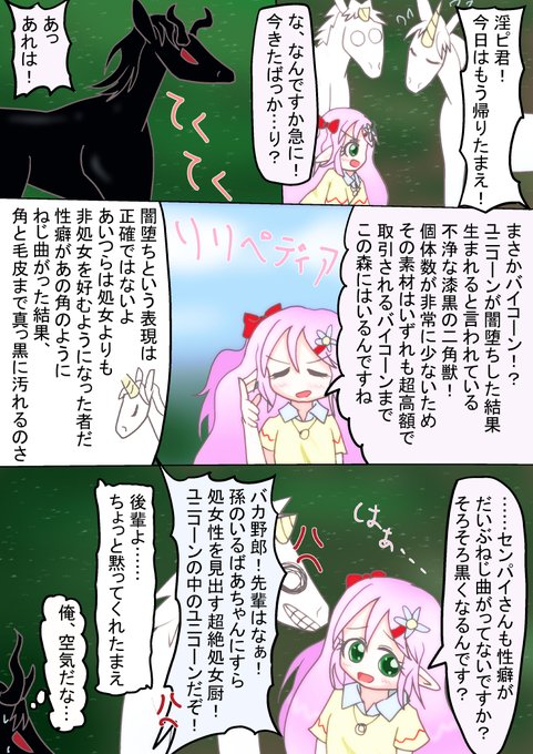 リリーティアちゃんにヒトの友達が増えない問題
先輩が多くのユニコーンから尊敬を集めている理由が今!明らかに!?!? 