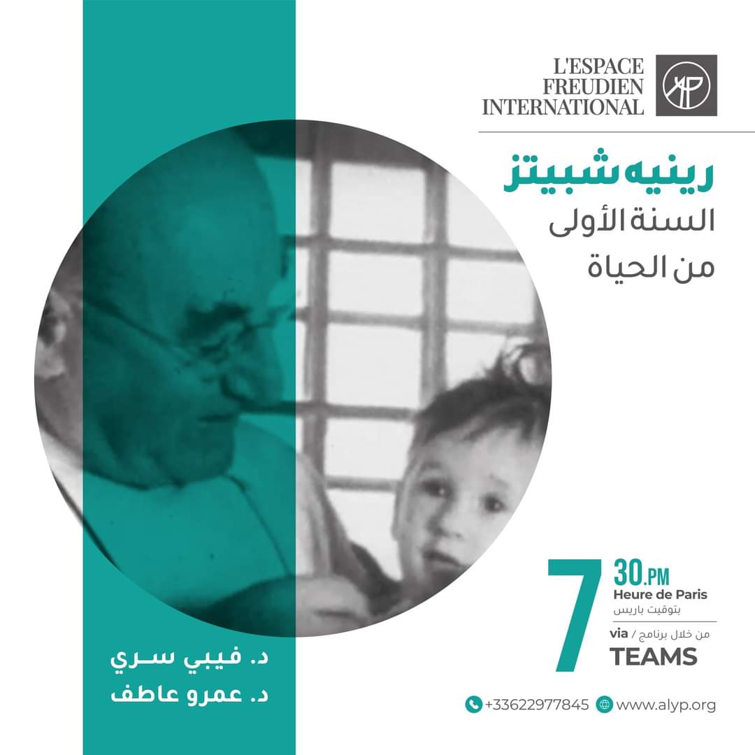 Espace_freudien's tweet photo. يسعدنا أن نلتقي اليوم الموافق ٢١ نوفمبر🕰️ 7:30 بتوقيت باريس مع د.فيبي سري ود. عمرو عاطف في تكملة لعرض كتاب "السنة الأولى من الحياة" لرينيه شبيتز وذلك عبر برنامج Teams
الواتس آب: 0033622977845
Info@alyp.org
#ReneSpitz
#ALYP
#رابطة_عيون_الكلام
#سيكولوجيا_النمو
#الأطفال
#سيكولوجيا https://t.co/bEW2Tkes1O
