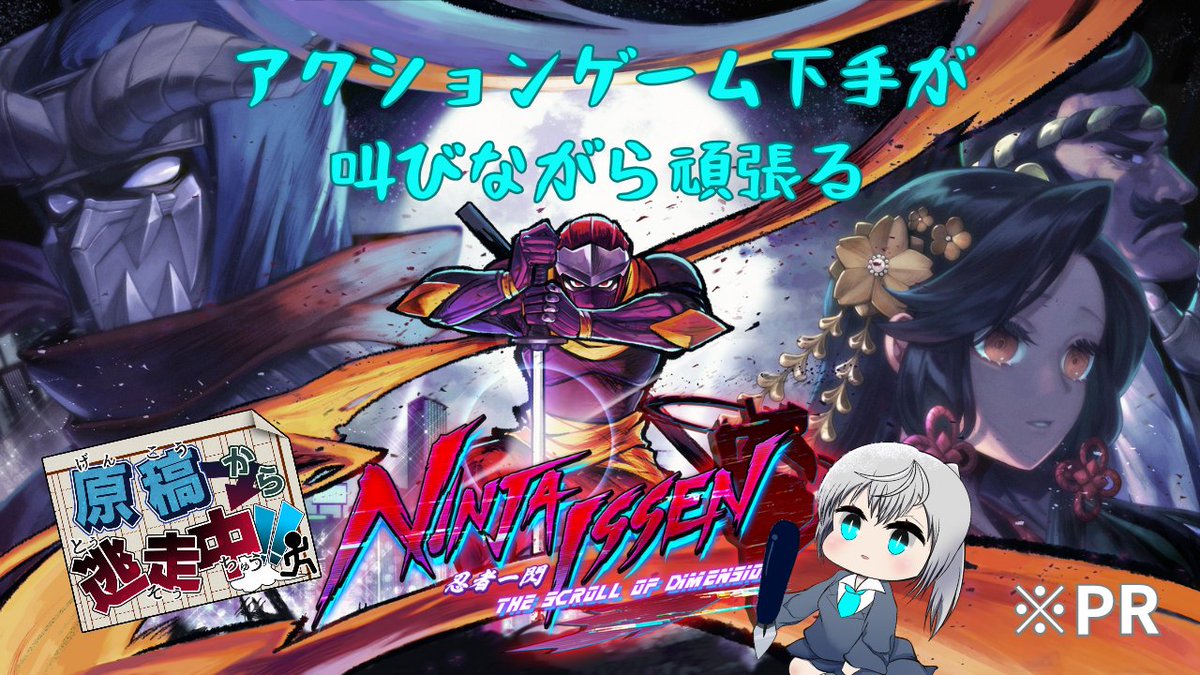 palemoon_games's tweet photo. 11月22日(水)19:00～は、新作ゲームのフライング配信！
「Ninja Issen」で遊びます！

おそらく悲鳴配信になると思われます(ﾉ≧ڡ≦)☆

#NijaIssen #ActionGame #Game_UNO_PR https://t.co/IcbJQJjVMq