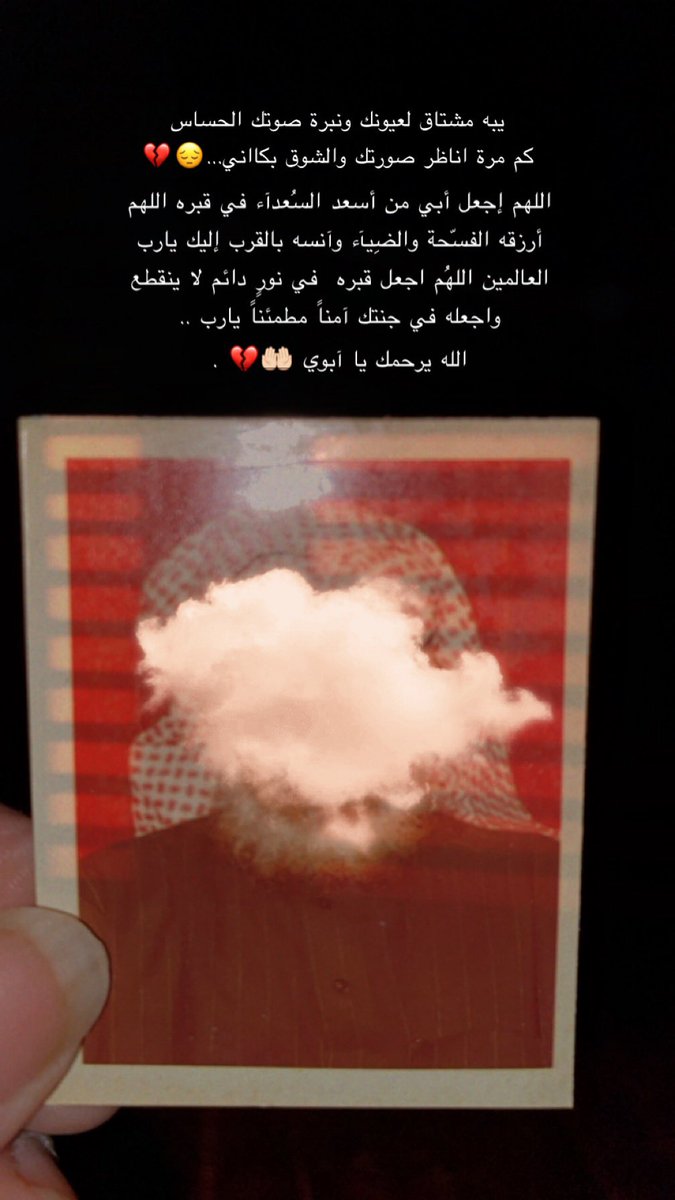 الله يرحمكك ويغمد روحكك الجنه 😔💔
#الله_يرحمك
#الله_يجعل_ابوك_الجنة