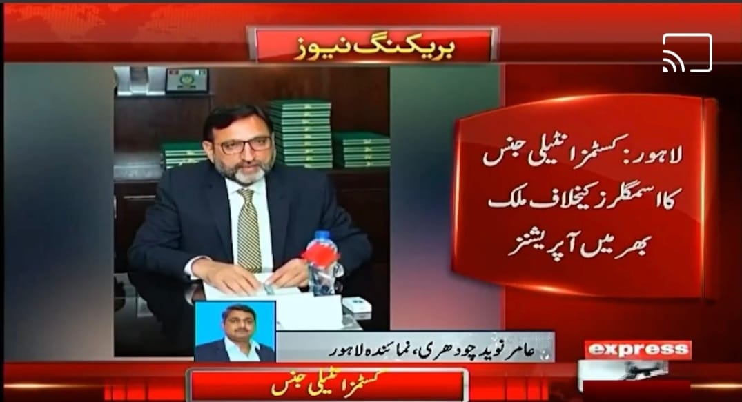 Int_Customs_Lhr's tweet photo. Customs Intelligence achieves remarkable success across the country under the able leadership of  D.G Ch. Faiz Ahmad Chadhar through tenacious drive against smuggling and tax evasion.
@Rizwan1805 @FBRSpokesperson @ExpressNewsPK https://t.co/SGtOHv8dCh