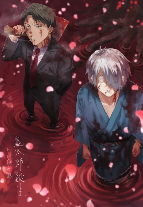 きっと何回観ても泣く、2人の父本当に最高 #鬼太郎誕生 #ゲゲゲの謎