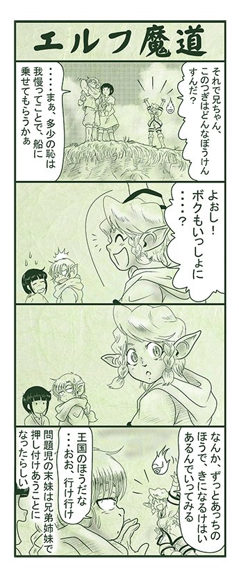 エルフ魔道1640 南海の大激闘216 #エルフ魔道