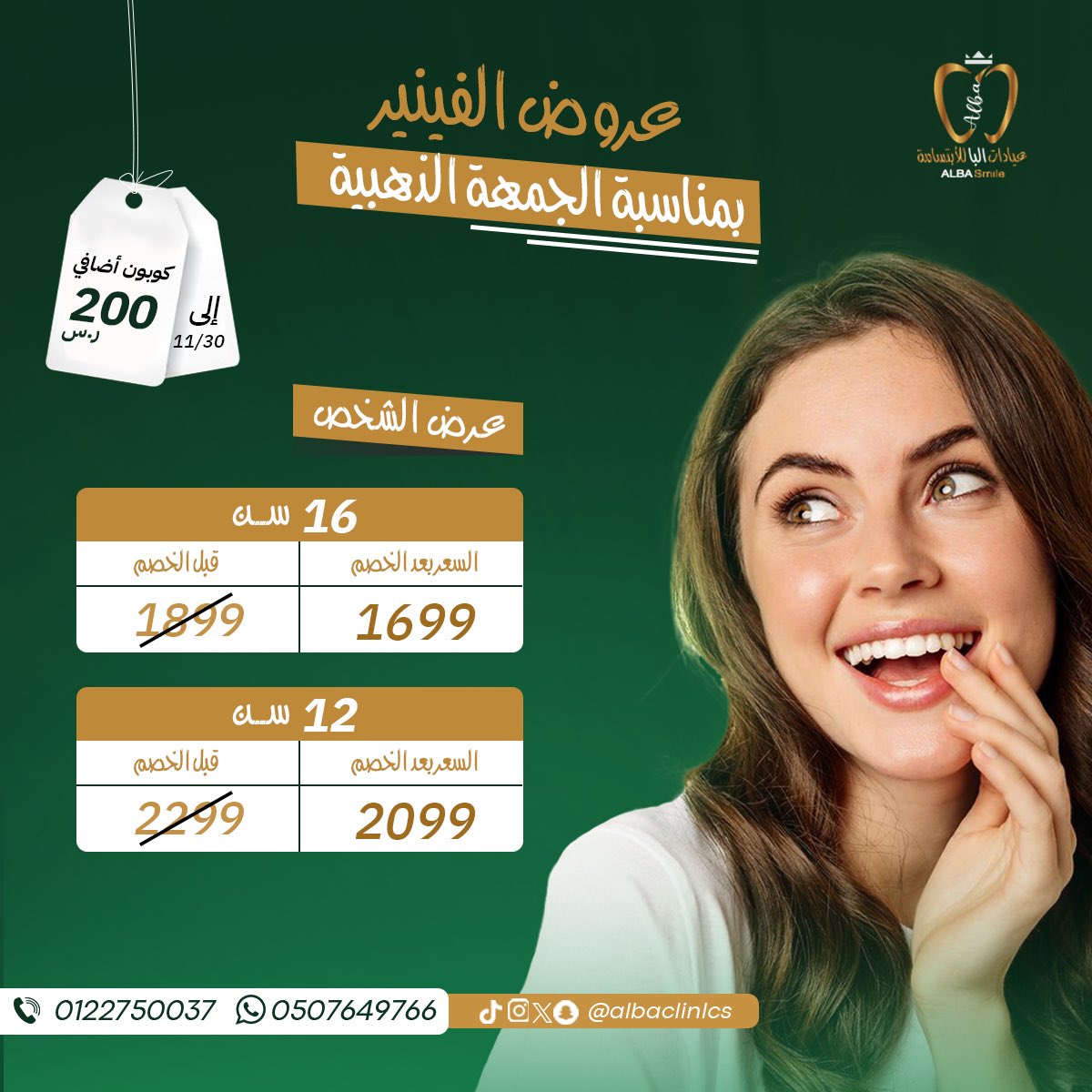 albaclinics's tweet photo. اقوى عروض الان في عيادات البا عروض الجمعه الذهبيه 😍🫣🔥🔥
#هوليود_إيماكس #دايركت_فينير https://t.co/bqLXcUfy8d