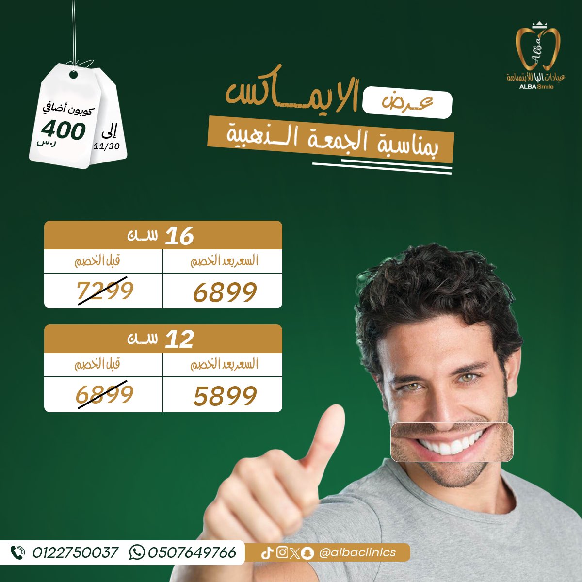 albaclinics's tweet photo. اقوى عروض الان في عيادات البا عروض الجمعه الذهبيه 😍🫣🔥🔥
#هوليود_إيماكس #دايركت_فينير https://t.co/bqLXcUfy8d