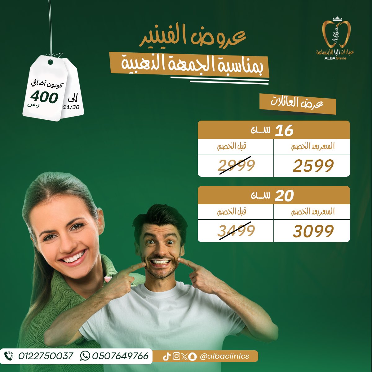 albaclinics's tweet photo. اقوى عروض الان في عيادات البا عروض الجمعه الذهبيه 😍🫣🔥🔥
#هوليود_إيماكس #دايركت_فينير https://t.co/bqLXcUfy8d