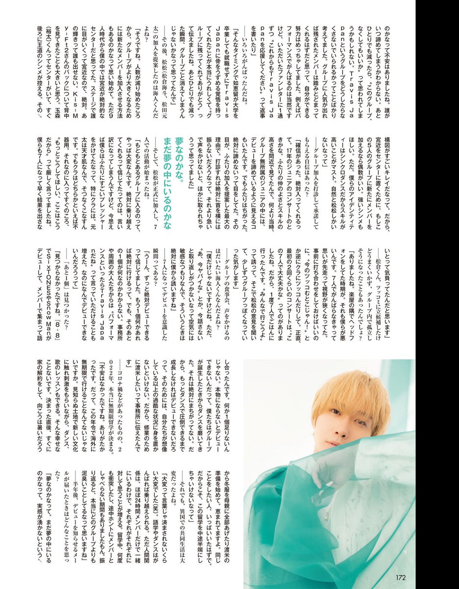 Ⓜ️ ²⁰²⁴ ⁰¹ 10000字ロングインタビュー 中村海人