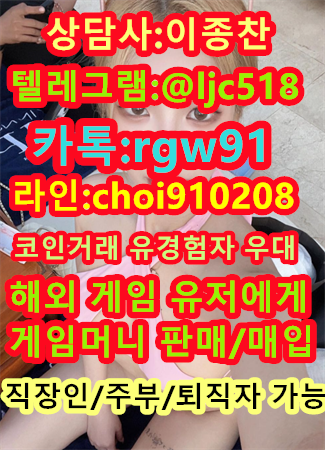 kaven87's tweet photo. 상담사:이종찬
텔레그램:@ljc518
카카오톡:rgw91
라인:choi910208
일급20만원조장 코인거래 유경험자 우대
해외 게임 유저에게 게임머니 판매/매입
전업으로할시 하루50건이상가능 직장인/주부/퇴직자 가능 CRITN5
#여대생  #일산서  #섹스인형  #강간  #트렌스젠더 https://t.co/j22L3bK46C