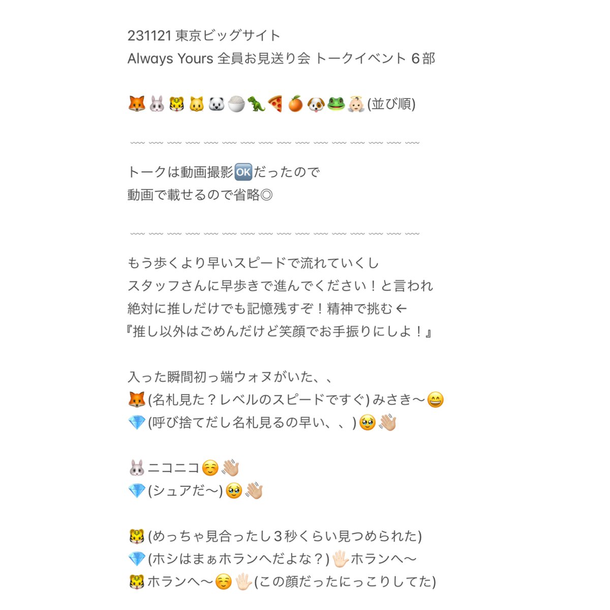 mi_boo25's tweet photo. 231121 東京ビッグサイト
Always yours オフイベ 
全員お見送り会 トークステージ 6部

全員なんて覚えてられないから
狙いは定めた方がいい！となり
スングァン🍊目当てで行って大正解◎

とにかくスングァンに呼び捨てにされ
あの瞬間私だけにおめでとう♪と
言われ大興奮なヌナでした🙏🏻 https://t.co/fTy0Mh4rns