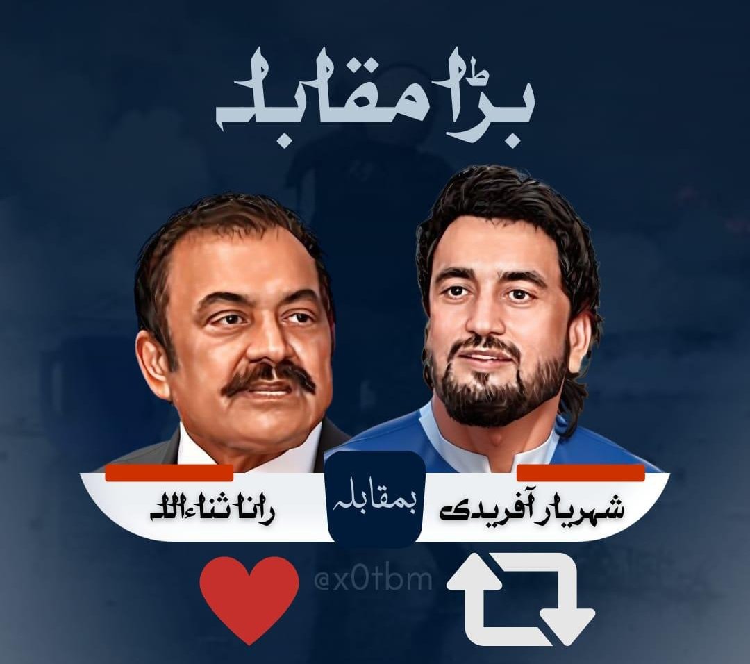 بڑا مقابلہ !

شہریار خان آفریدی  یا  رانا ثناء اللہ

#میرا_لیڈر_ہے_عمران