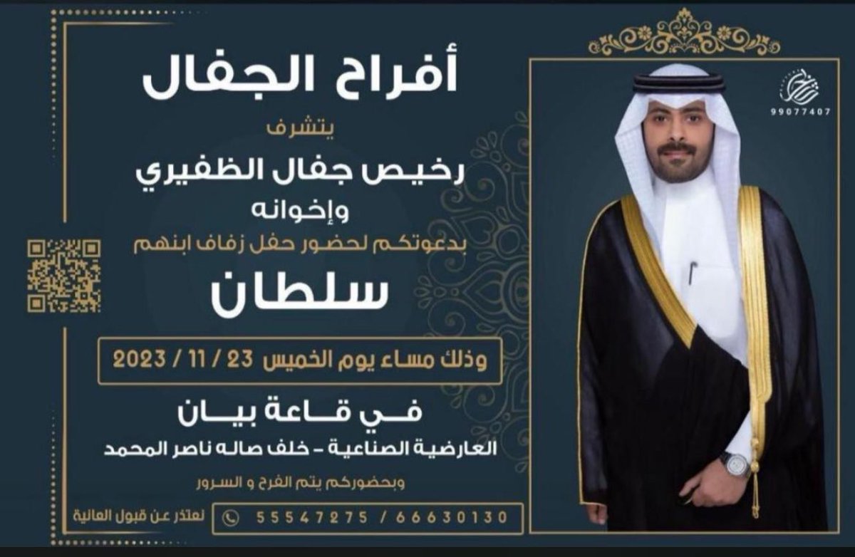 اتشرف بدعوتكم لحفل زفاف اخي سلطان
ياهلا ومرحبا بالجميع