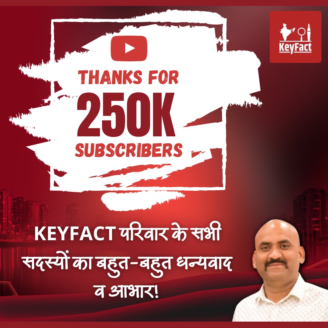 KeyFact1's tweet photo. दो लाख पचास हजार का परिवार होने पर सभी हृदय प्रिय परिवार के सदस्यों को हार्दिक बधाई, धन्यवाद व आभार।
बाबा भोलेनाथ की कृपा आप सभी पर सदैव बनी रहे और #KeyFact चैनल को आपका सतत सहयोग, समर्थन मिलता रहे इसी आशा व उम्मीद के साथ पुनः आप सभी का कोटि-कोटि आभार।
#250KSubscribers https://t.co/3z2oconypy