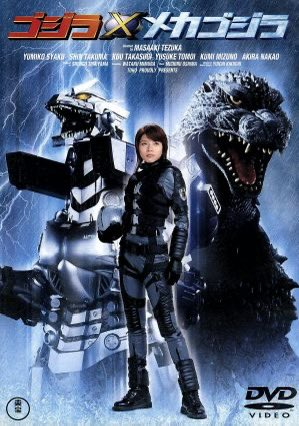 tsuribi10's tweet photo. 映画『ゴジラXメカゴジラ』『ゴジラXモスラXメカゴジラ』観てた。『ゴジラXメカゴジラ』は釈由美子の成長物語であり、凛とした感じがとてもいいし、メカゴジラがカッコいい！見せ方が天才的で傑作！モスラは好きじゃない。
#2023自宅映画 https://t.co/2kMArYiTqS