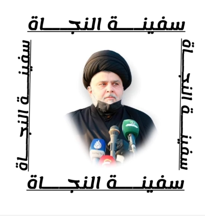 SadreiaAl's tweet photo. #اغلبية_الشيعة_تقاطع_الانتخابات

مقاطعون
للفاسدين وانتخاباتهم https://t.co/Nq9rok9iDE