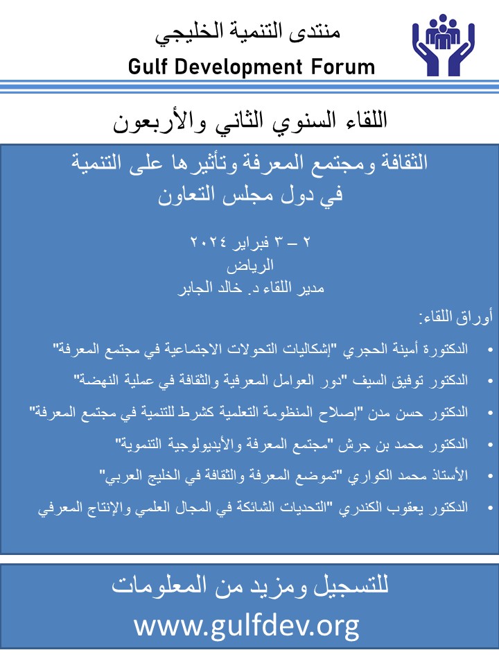 منتدى التنمية الخليجي tweet media