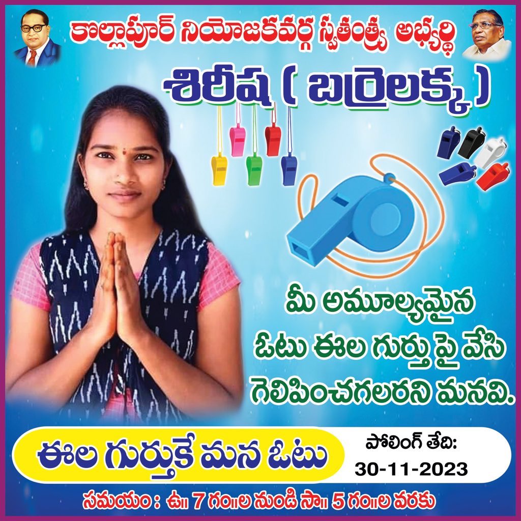#Kollapur People are requested to vote for Karne Shireesha.
Let's stand together for a youngster.
#TelanganaAssemblyElections2023 
#TelanganaElection2023 
#telanganaatmagouravam