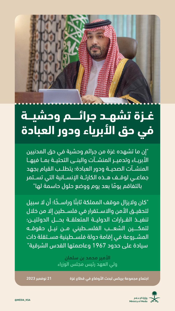 motasher's tweet photo. #ولي_العهد_في_اجتماع_BRICS https://t.co/y1UxOZimaD