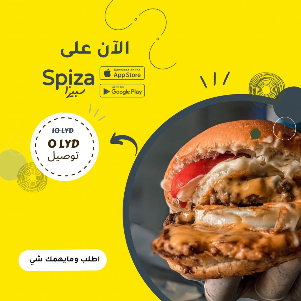 SpizaApp's tweet photo. متوفر على سبيزا #بنغازي https://t.co/wAoFMyEA29