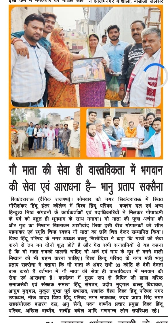 कल गोपाष्टमी के पावन पर्व पर।विश्व हिंदू परिषद एवं अपने बजरंग दल के कार्यकर्ताओं के साथ गौ माता की सेवा करने का सौभाग्य प्राप्त हुआ।गोपाष्टमी की बधाई…#बजरंगदल #VHP #विश्वहिंदूपरिषदब्रजप्रांत।
#gaumatakijaiho #gaumatarashtrmata #gauseva #गौसेवा #गौमाता 🙏