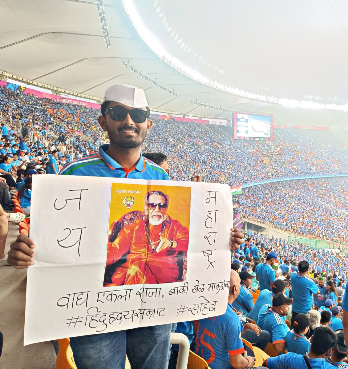 Aditya_shinde07's tweet photo. #साहेब fan club..🐯🔥🚩
@ नरेंद्र मोदी स्टेडियम,अहमदाबाद..

@ShivSenaUBT_ @ShivsenaUBTComm @SaamanaOnline @AUThackeray @SardesaiVarun @DurgeSainath @rautsanjay61 https://t.co/2eAXWtHcUj