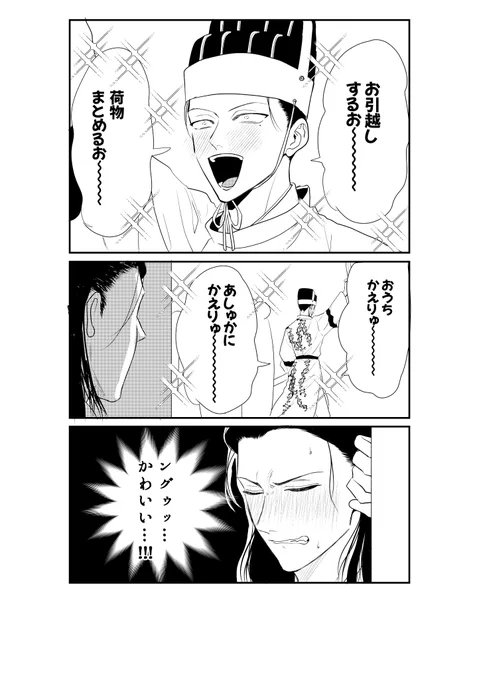 遷都じゃ～～～🥳🩷の兄上可愛すぎて無理って弟も思ってるよきっと(妄想) あまなかだよ!みんな読みな!!!!