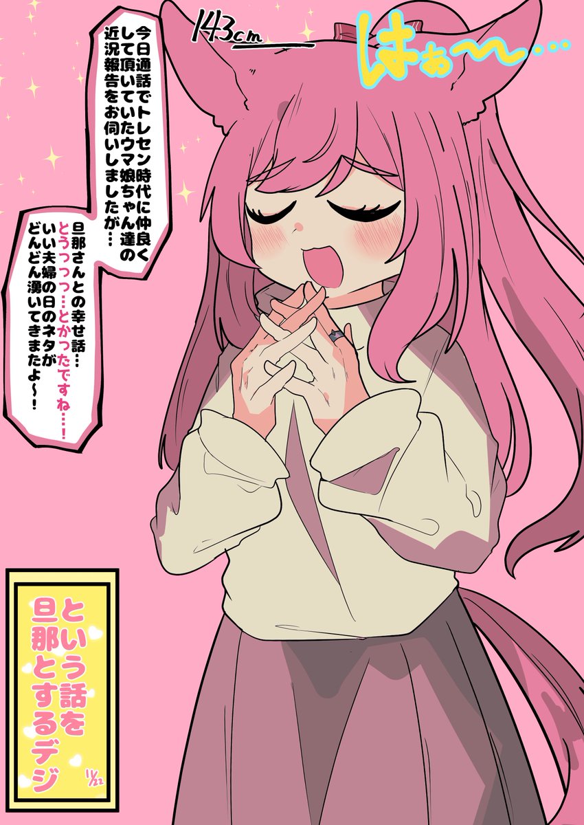 これは卒業後も身長が変わらなかったいい夫婦の日、嫁デジ

#ウマ娘 #アグネスデジタル 