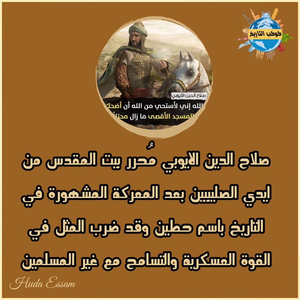 محتاجين صلاح الدين الايوبي دلوقتي