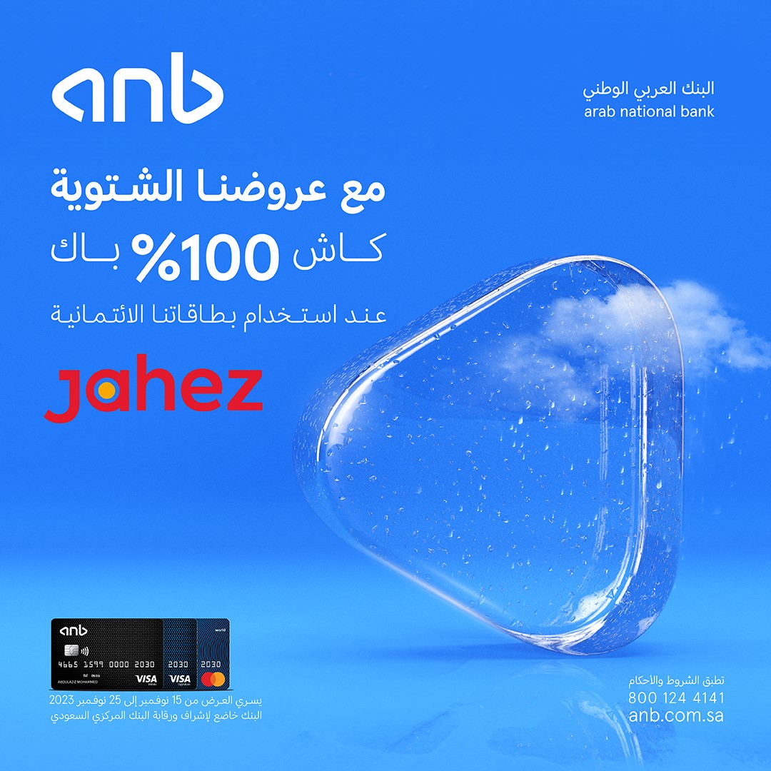البنك العربي الوطني - anb tweet media