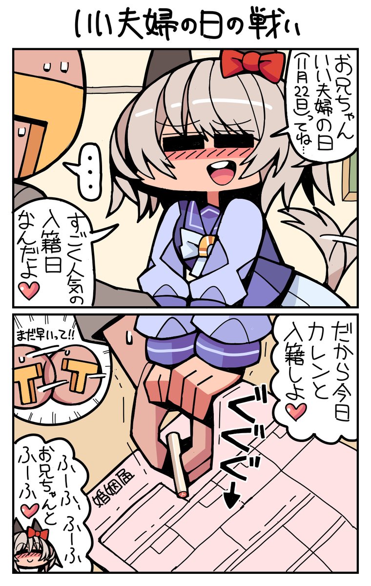 #ウマ娘 #カレンチャン いい夫婦の日の戦い