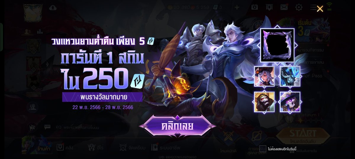 akiryou93's tweet photo. ㅡ ` วงแหวนยามค่ำคืน 

               ⚔️ 257 cp - 204 ฿ | การันตีสกิน

ใช้ open id ในการเติม
มีบัตรสะสมแต้ม
ธนาคาร &amp; วอลเล็ต (ไม่บวกเพิ่ม)
dm or line : https://t.co/lDG9lFqWB9

#rov https://t.co/Y8W8gVebfe